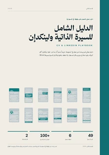 الصفحة الأولى من الغلاف والمقدّمات