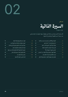 الصفحة الأولى من السيرة الذاتية