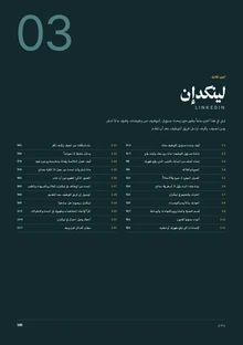 الصفحة الأولى من لينكدإن