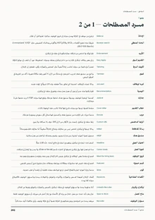 الصفحة الأولى من الملاحق