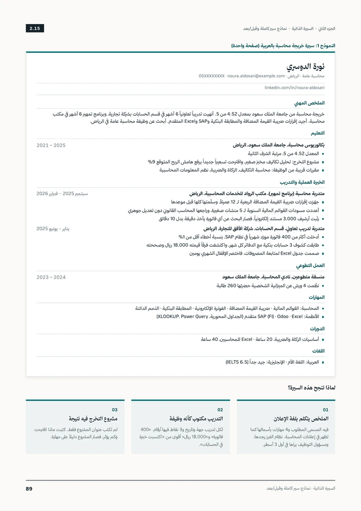 نموذج سيرة بالعربية